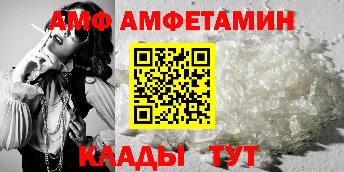 Амфетамин  Амфетамин VHQ  Вход с VPN  Губкин 