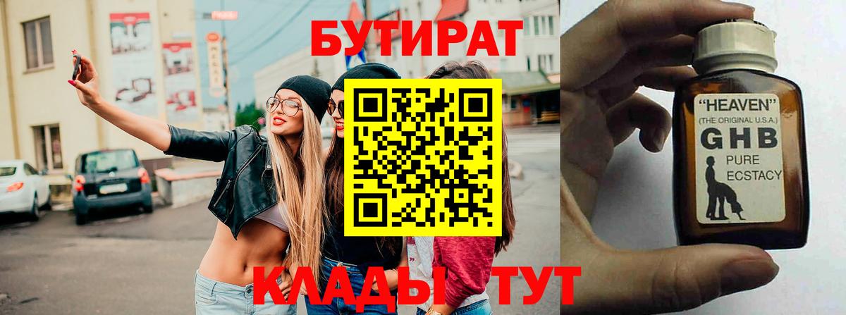 Бутират жидкий экстази Губкин