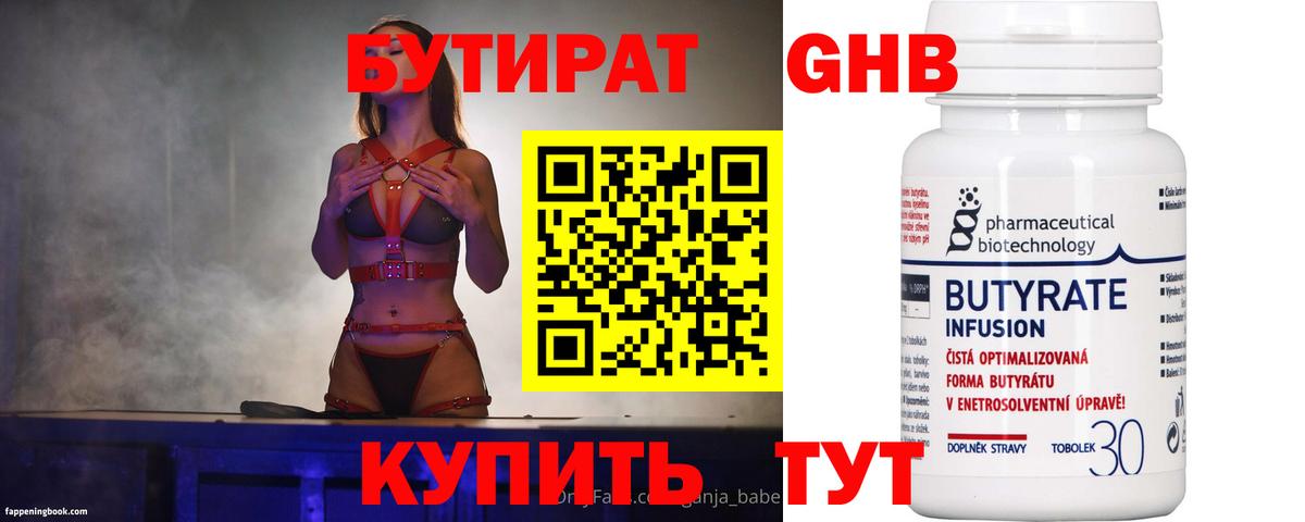 Бутират Butirat  Вход с VPN  Губкин 