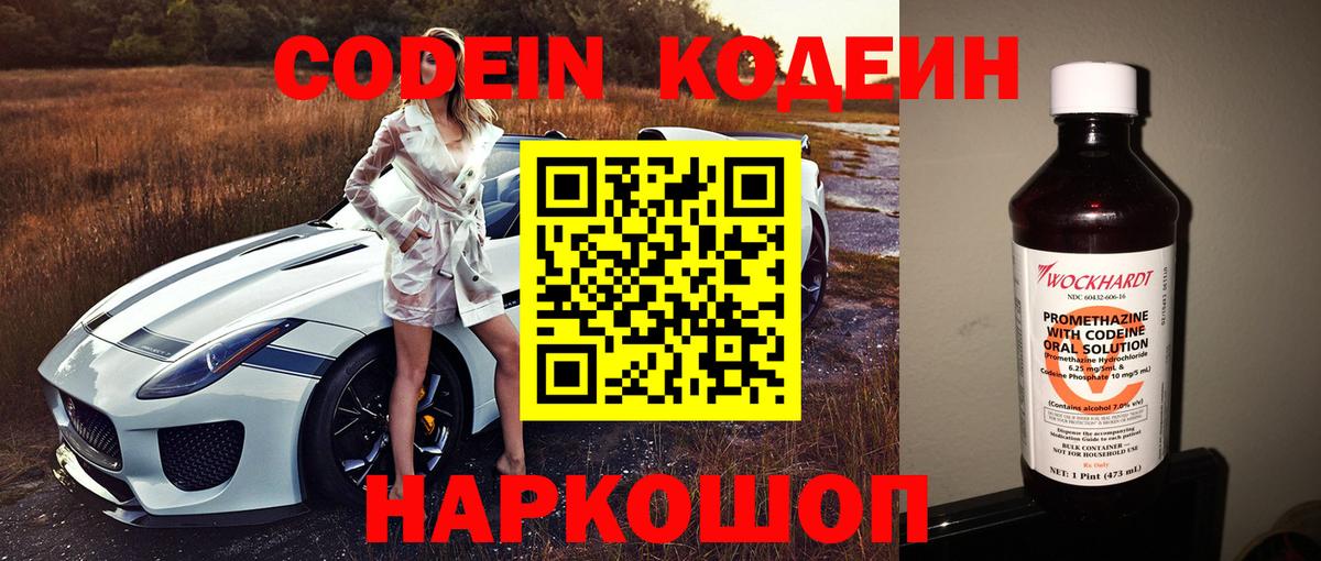 Кодеиновый сироп Lean Purple Drank Губкин