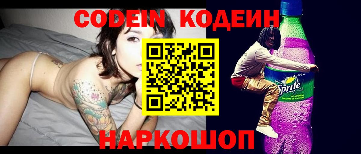 Кодеиновый сироп Lean Purple Drank  Кодеин напиток Lean (лин)  где продают наркотики  Губкин  Вход с VPN 