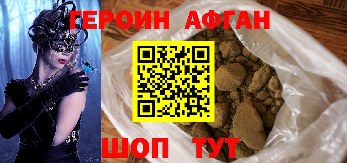 Героин Афган  Вход с VPN  Губкин 