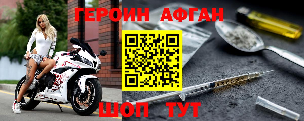ГЕРОИН белый Губкин