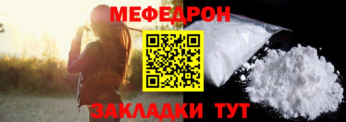 Меф мяу мяу кристаллы Губкин