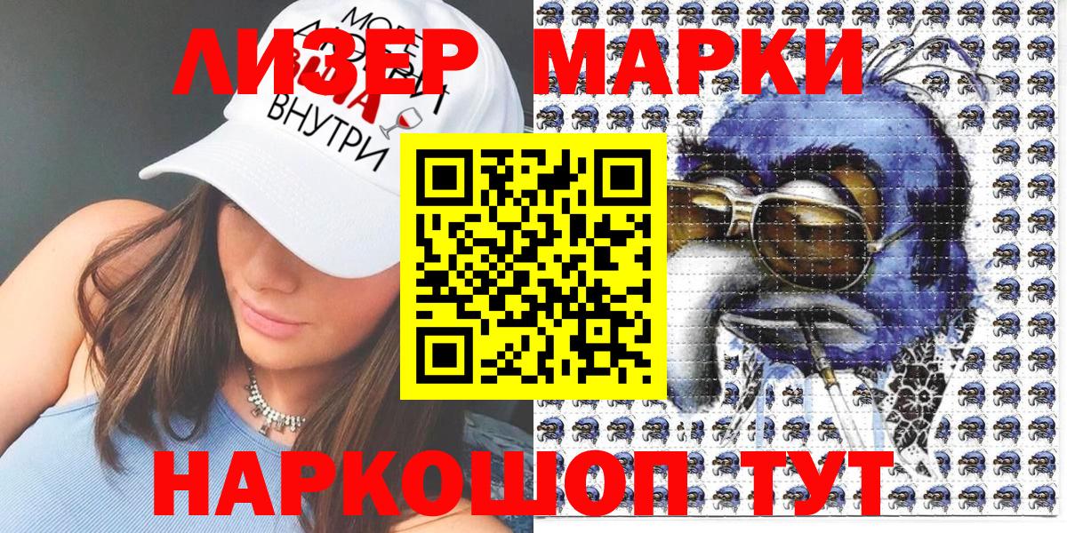 Наркотические марки 1500мкг Губкин